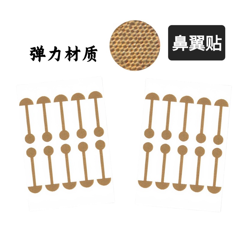 工厂直销鼻翼贴弹性拉伸缩孔美容贴跨境爆款矫正小哑铃批量价优邮|undefined