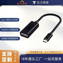 .Type-C转DP母口转换线 DP1.2 高清4K投屏线笔记本手机外接显示线