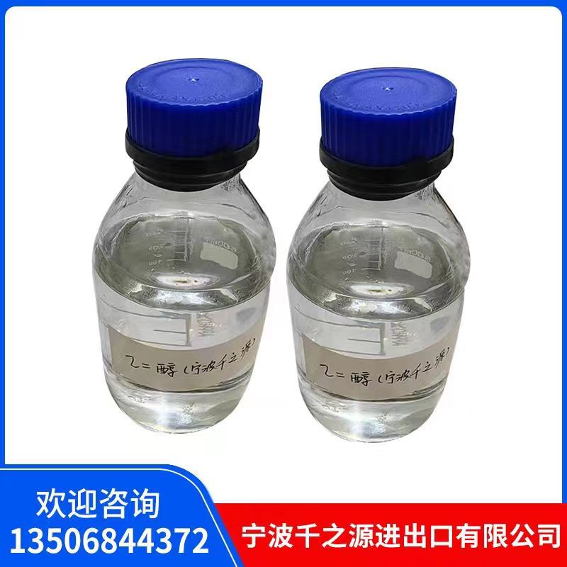 乙二醇工业级99.9含量沙特MEG涤纶级溶剂防冻剂原料甘醇涤纶原料