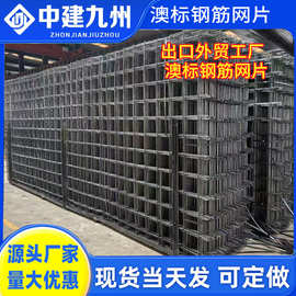 钢筋网片建筑网片价格澳标钢筋网片出口外贸工厂 澳标钢筋网片