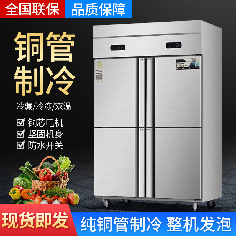 四六门冷柜 商用酒店餐厅厨房肉蔬菜冷藏冷冻冰箱 立式不锈钢冷柜