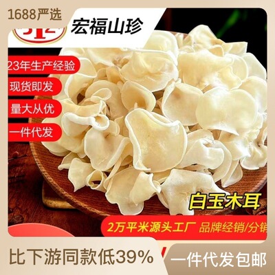Northeast Changbai Tremella dried food Fungus Fungus Bowl Fungus dried food wholesale White jade Auricularia auricula