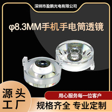光学透镜8.3MM平凸透镜LED投影组合镜片小功率透镜塑胶镜片