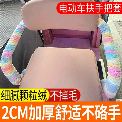 protection against bumps, Handlehold cover