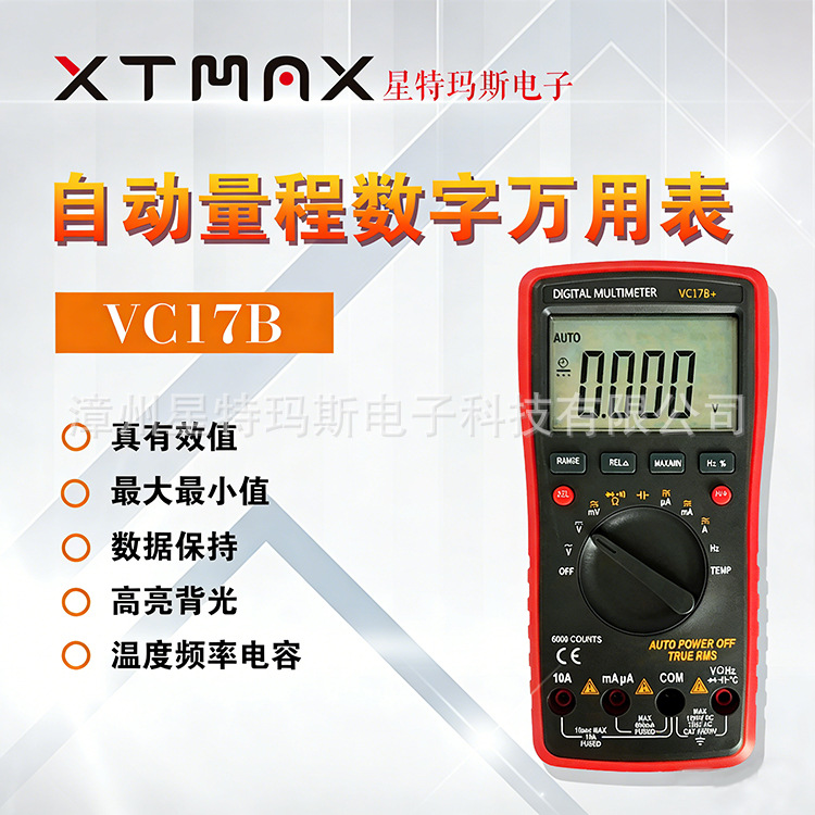 VC17B万用表 高清大屏 自动量程 真有效值 高精度电工检修万能表