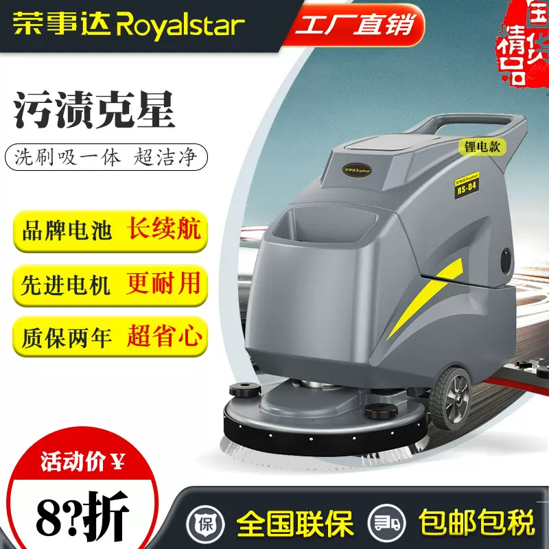 荣事达手推式洗地机工厂车间扫地机商场刷地机工业商用电动洗地车