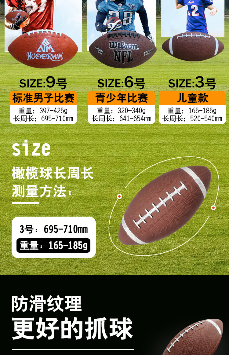 3号儿童橄榄球详情_04.jpg