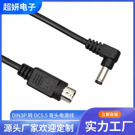 DIN3P转5.5DC线maleminiDIN弯头3针DC线带磁环电源线直流