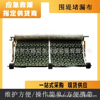 手摇坡面围堤堵漏布 折叠式水库防泄漏挡水布防汛救灾堤坝堵水布
