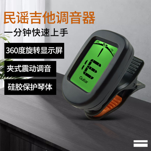 Folk guitar tuner, violin, twelve equal temperament multifunctional electronic tuner, ukulele tuner