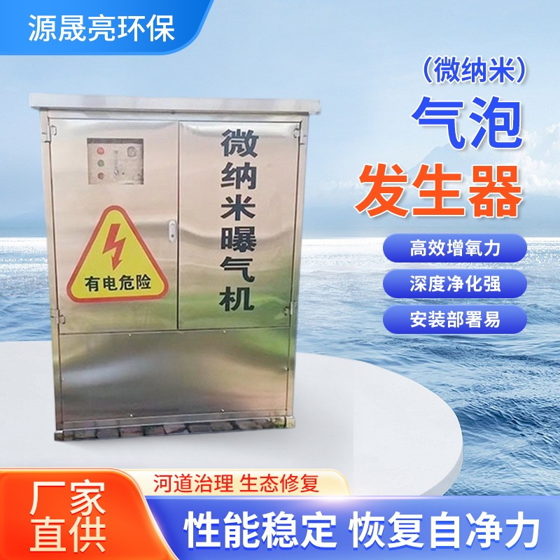 Micro-Nano Bubble Generator Water Body Treatment Oxygenation Equipment 380V Oxygenator River Lake Landscape Aerator