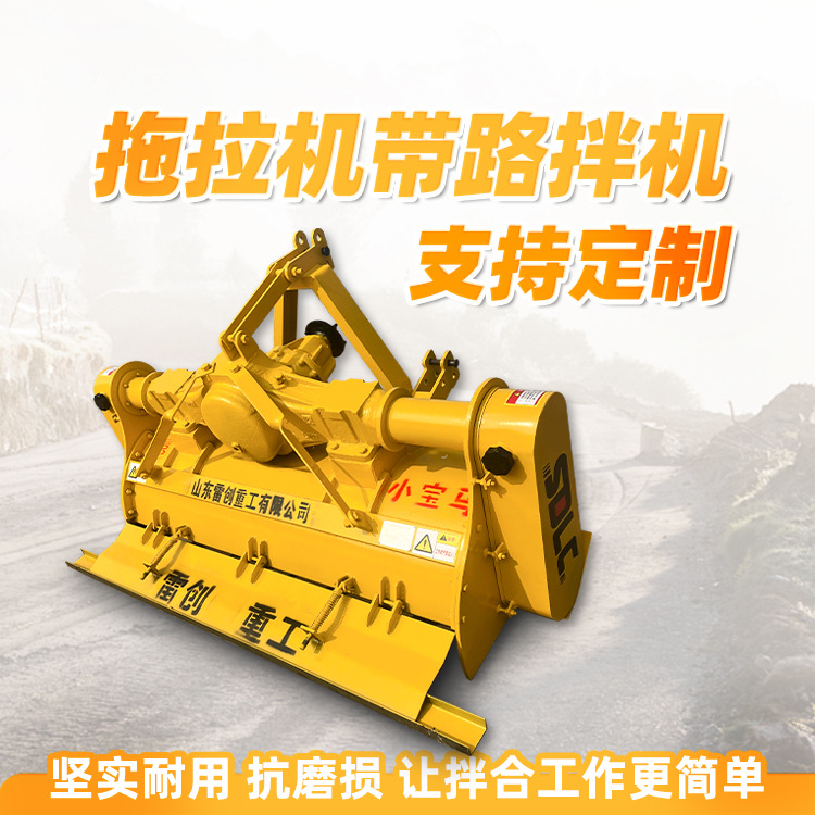 无惧碎石拌合机  工程机械拖拉机带拌灰机  养护路面灰土路拌机