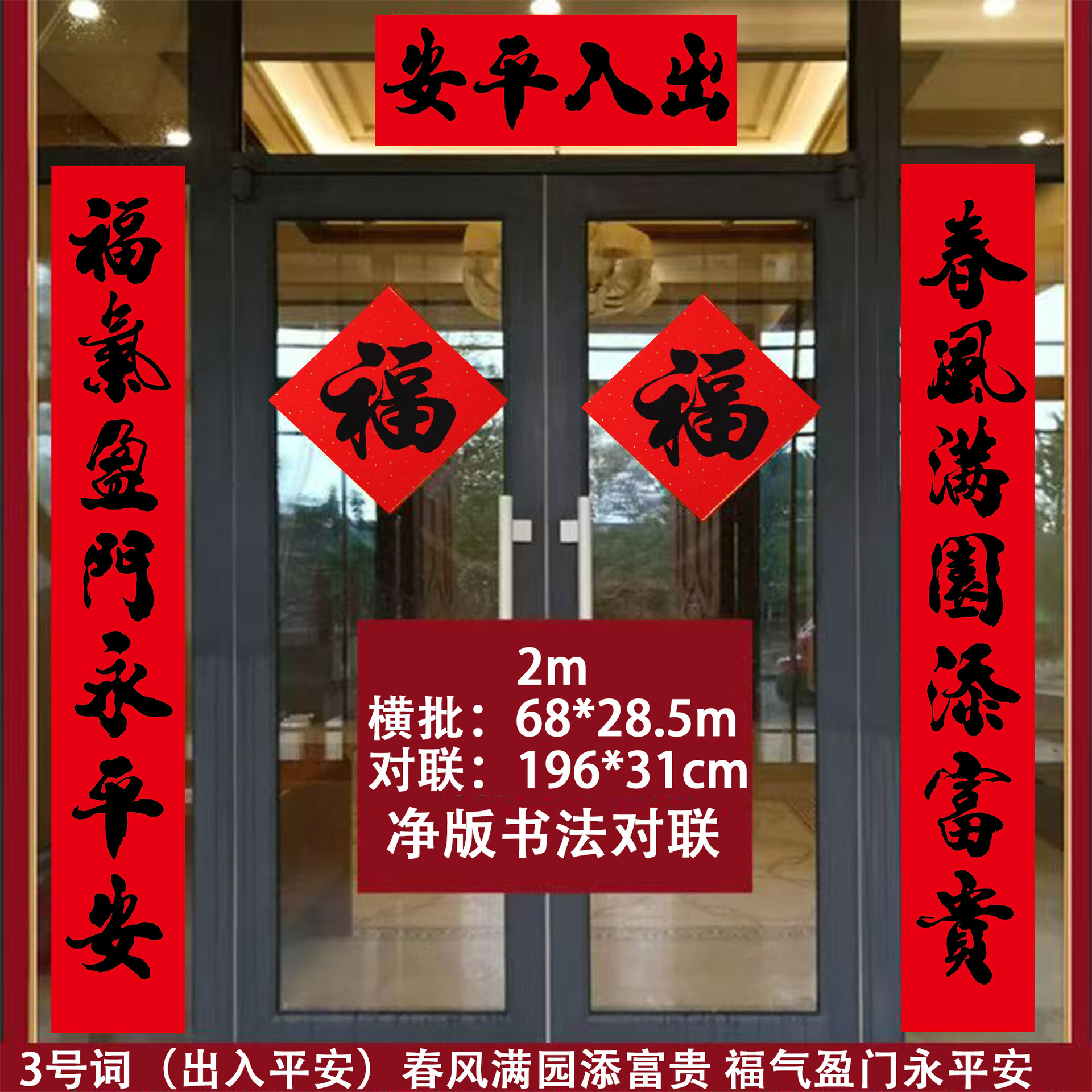 2..0M (196*31cm) 3번 단어 - 안전한 출입