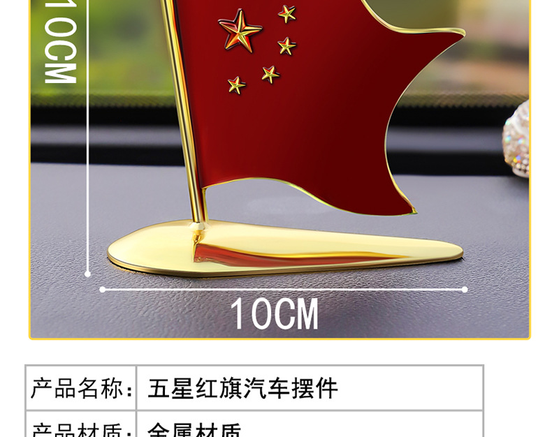 Car outside small red flag car roof red flag decoration car interior decoration decoration five-star small red flag car head decoration flag