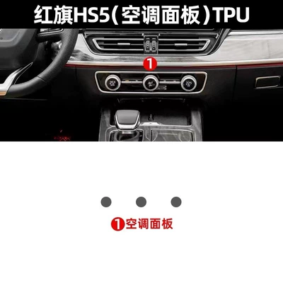 Protection Central Control Film Modification, Car interior film - air-conditioning-panel-film