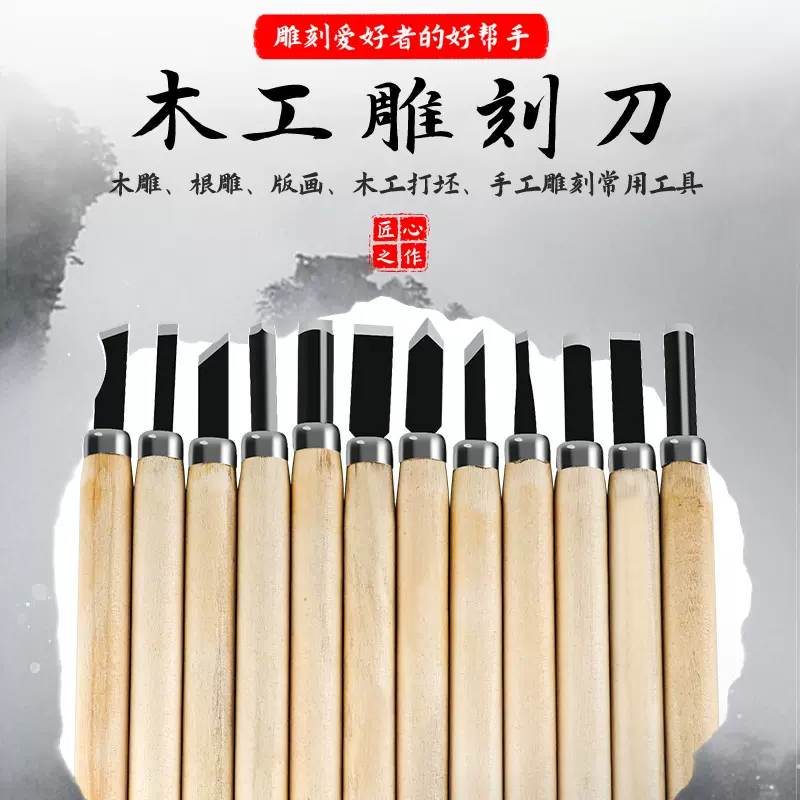 木头刻刀手工雕刻刀套装木匠篆刻木雕工具木工工具大全橡皮章核雕