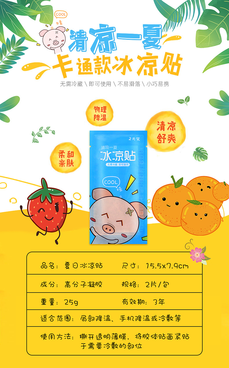冰凉贴_01.jpg