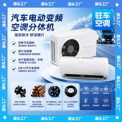 Source Manufacturer Car Air Conditioner 12V Parking Air Conditioner Split Type Cooling and Heating 24V Truck Air Conditioner
