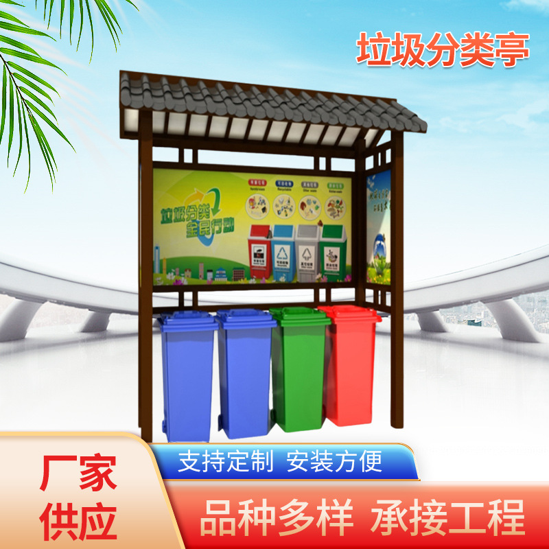 可回收垃圾分类亭子定点投放站小区景点垃圾四分类回收箱垃圾桶