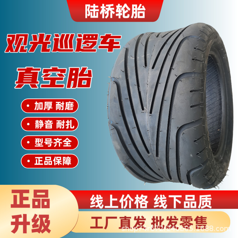 启牛哈雷轮胎225X40-10寸真空胎沙滩摩托车 225/40-10观光巡逻车