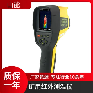 山能供应CWH1000矿用本质型测温仪  防爆测温仪器