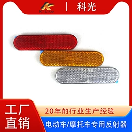 摩托车配附件;道钉;尾灯