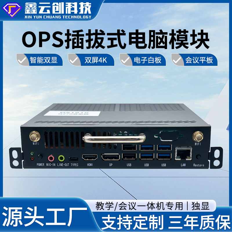 OPS插拔式独显电脑主机12/13/14代-S系列处理器内置工控教学办公