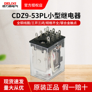 Delixi CDZ9-53PL AC220V small intermediate relay HH53P MY3NJ11 foot with light DC24V