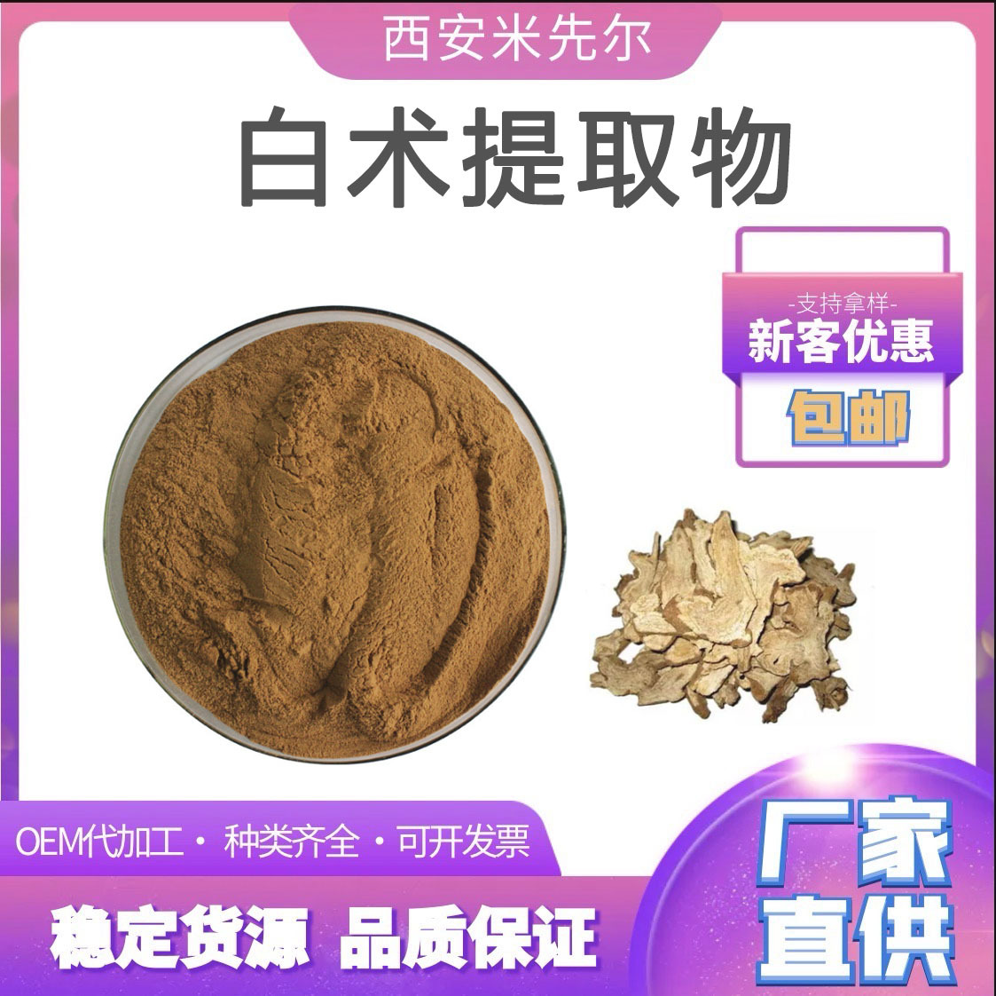 白术提取物30:1白术粉 白术浸膏粉 白术多糖 现货 厂家直供