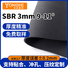 �S�����lSBRƬ�� �ڰ�ɫ�o�����Ь�������ȶ����z��ˮ��SBR