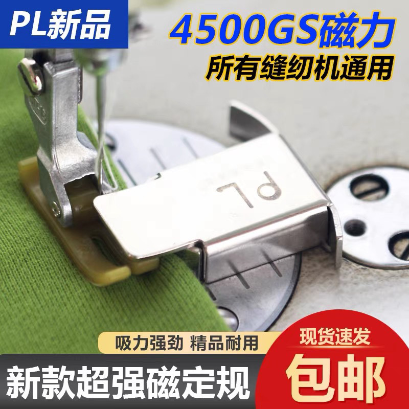 PL超强磁铁定规挡边固定平车磁铁定规缝纫机定位器靠边靠挡边器