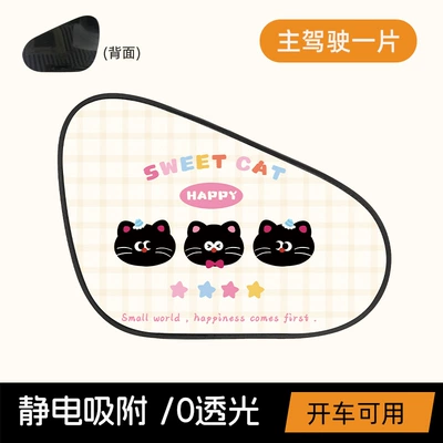 Insulation Car Window Side Shield | Sun shade - three-cat-heads-electrostatic-sunshade-for-main-driver