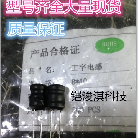 直插工字电感8*10MM 10UH 0810功率电感全新环保价格优势实体店