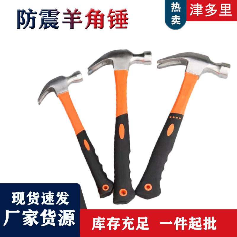 一件起批 包塑防震锤子建筑工地装修家庭户外羊角锤高钛钢羊角锤