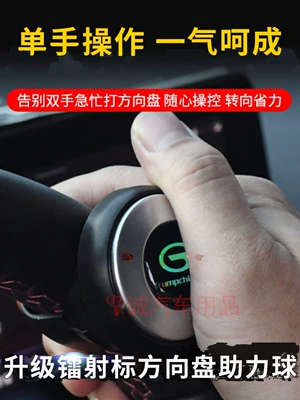Ball, Steering wheel booster