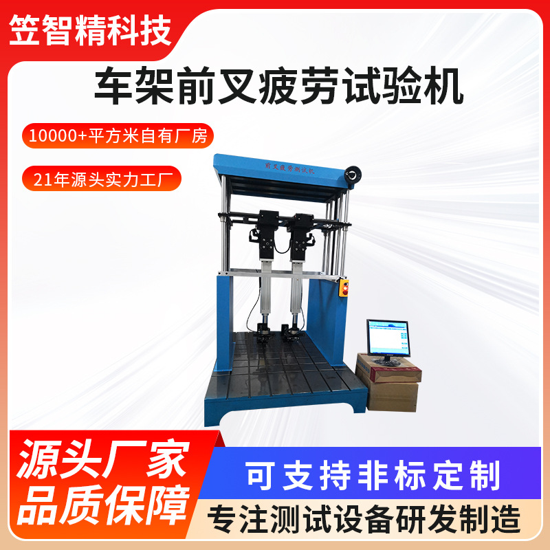 自行车车架五通寿命测试机 车架前叉疲劳试验机 鞍座疲劳试验机