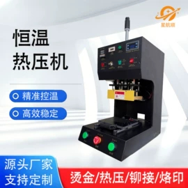 其他电子制造;热压机;工装夹具