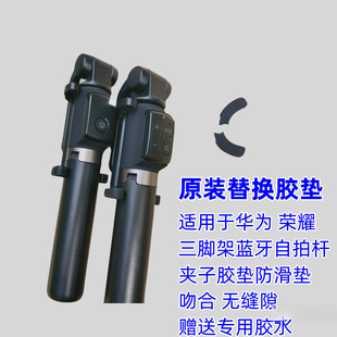 Tripod Bluetooth Selfie Stick Clip Mobile Phone Holder Replacement Original Rubber Pad Anti-Slip Mat Accessories