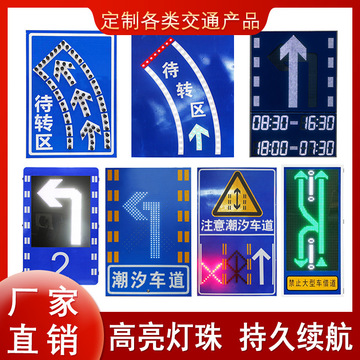 厂家直销LED指示牌可变车道标志牌公路标识待转区标牌箭头导向标-阿里巴巴