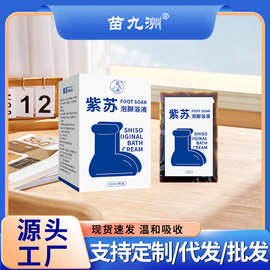 苗九洲紫苏泡脚浴液艾草泡脚包足浴原液草本足浴包免煮浓缩液
