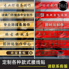 8N glass door waistline sticker store carefully glass display window welcome guests decoration anti-collision strip sliding door reminder