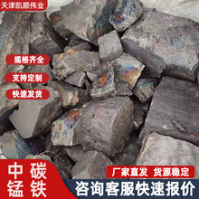 厂家直销7520中碳锰铁低碳锰铁高碳锰铁炼钢铸造合金添加剂低价