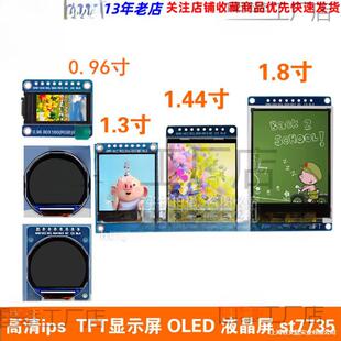 HD SPI 0.96 inch 1.3 inch 1.44 inch 1.8 inch T display color screen OD LCD st7735