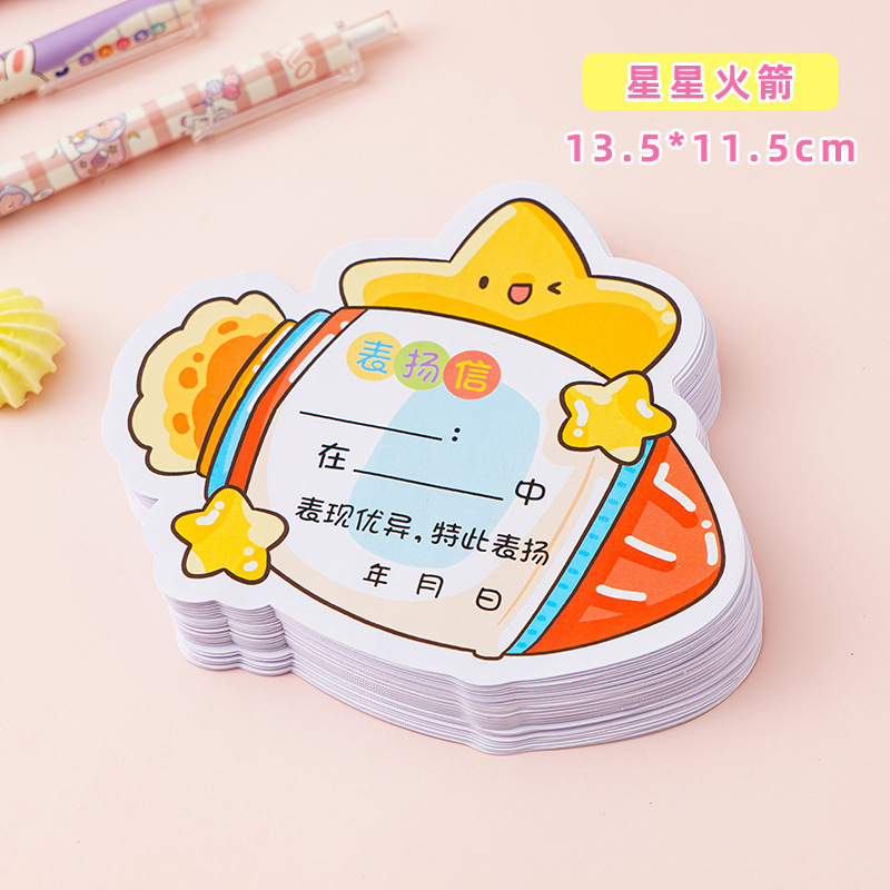 儿童卡通表扬信班主任通用迷你小奖状教师鼓励创意奖励学生小奖品|undefined