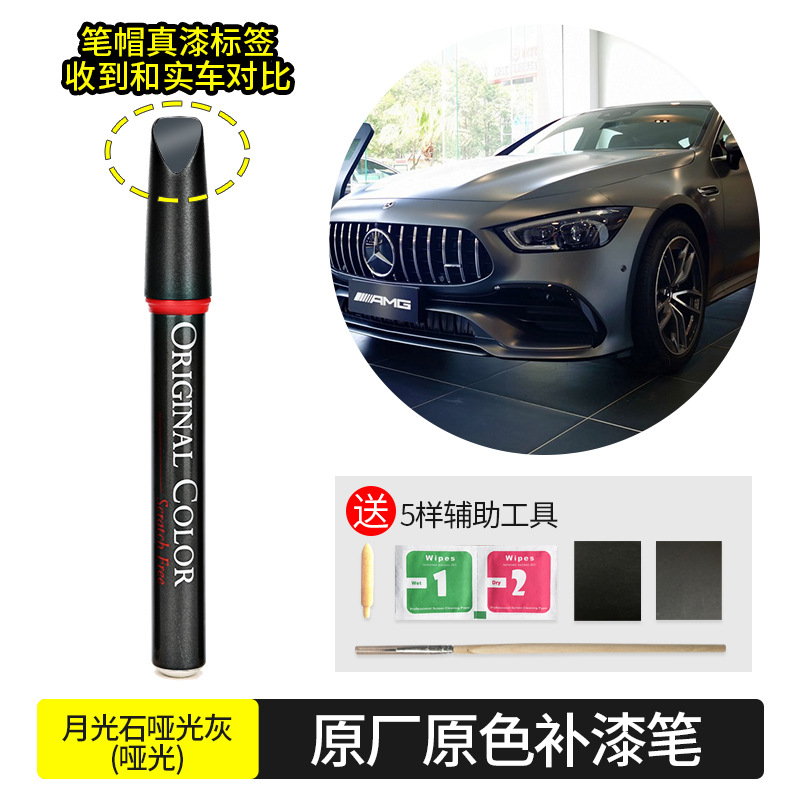 Mercedes-Benz Paint Scratch Repair - matte-moonstone-grey-297-matte
