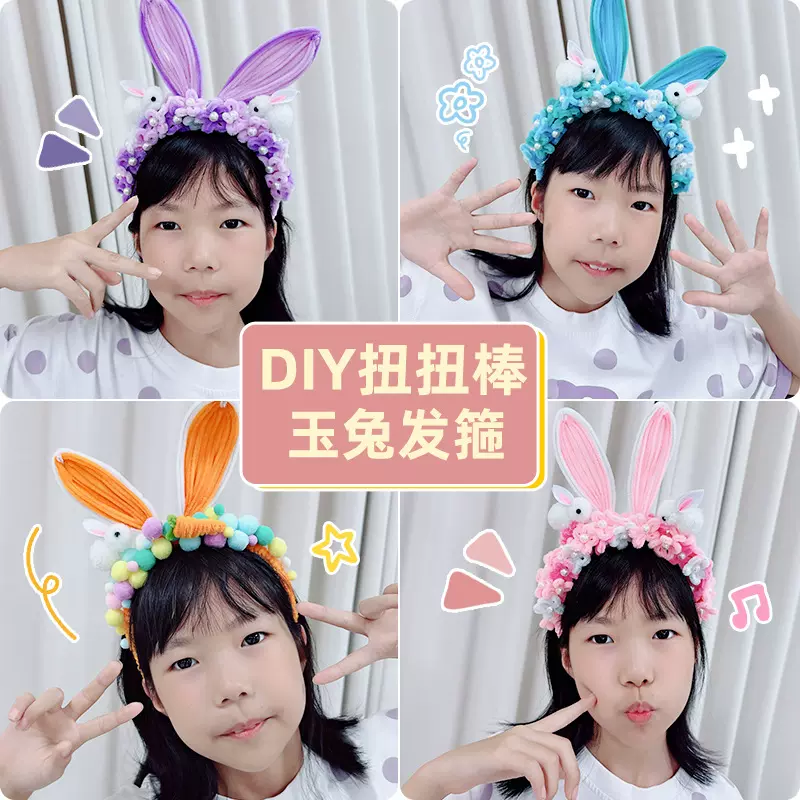 手工礼物玉兔扭扭棒发箍儿童手工材料包幼儿园饰品节日小礼品套装