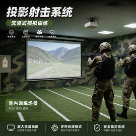 3D模拟射击训练互动投影射击游戏电玩儿童游乐场设备项目