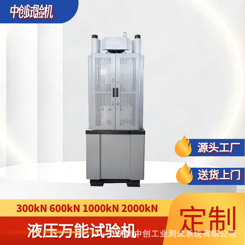 100T液压万能试验机   万能材料剪切测试机   电液伺服拉力试验机