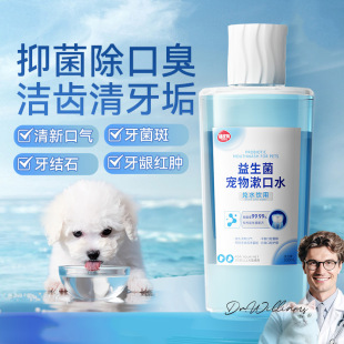 Pet Probiotics Mouthwash 500ml Dog Teeth Cleaning Cat Mouthwash Pet Oral Care Pet Supplies