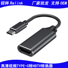 USB C转HDTV视频转换器 TYPE C转hdmi转换器笔记本转接电视显示器